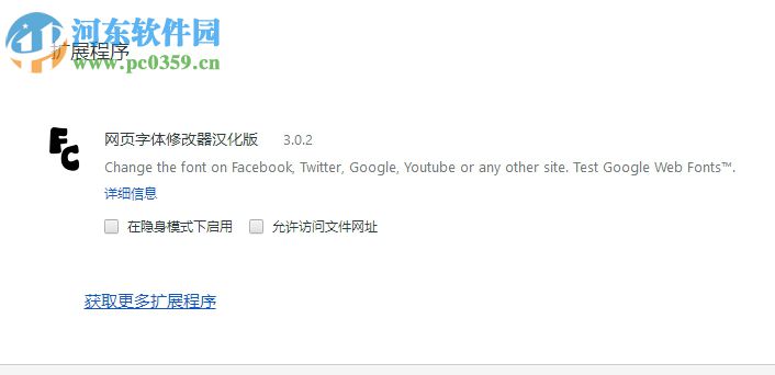 网页字体修改器汉化版(chrome网页字体修改插件) 3.0.2 官方版