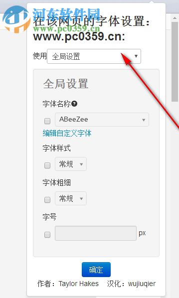 网页字体修改器汉化版(chrome网页字体修改插件) 3.0.2 官方版
