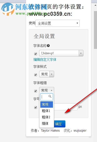 网页字体修改器汉化版(chrome网页字体修改插件) 3.0.2 官方版