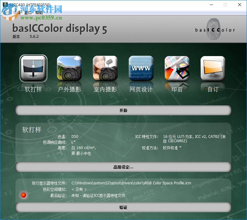 basiccolor display(显示器色彩调整软件) 5.62 破解版