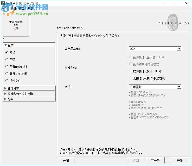 basiccolor display(显示器色彩调整软件) 5.62 破解版