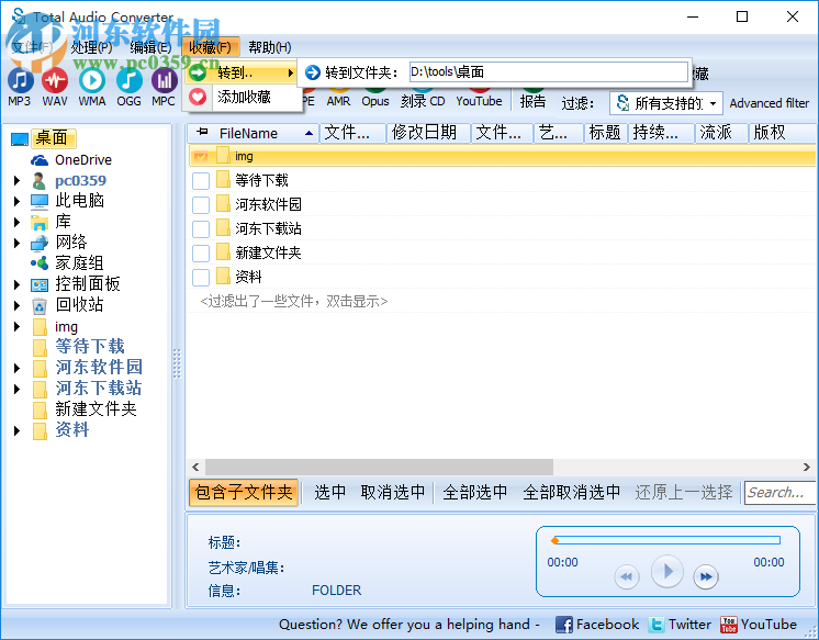Total Audio Converter中文版下载 5.2.74 破解版