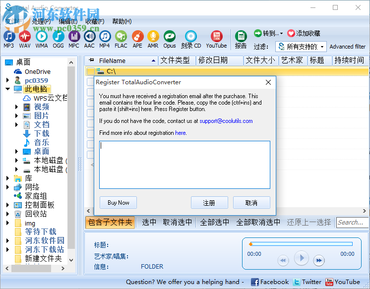 Total Audio Converter中文版下载 5.2.74 破解版