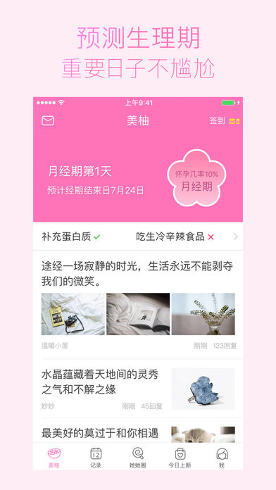 美柚月经期助手(4)