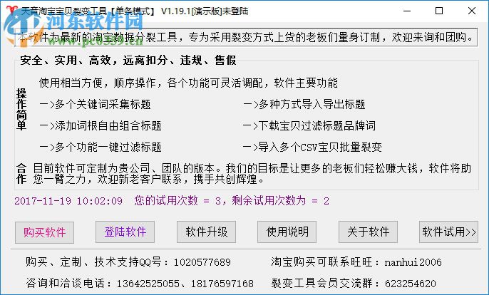 天音淘宝宝贝裂变工具