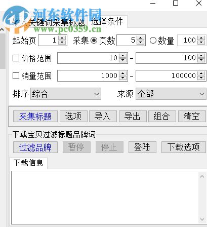 天音淘宝宝贝裂变工具