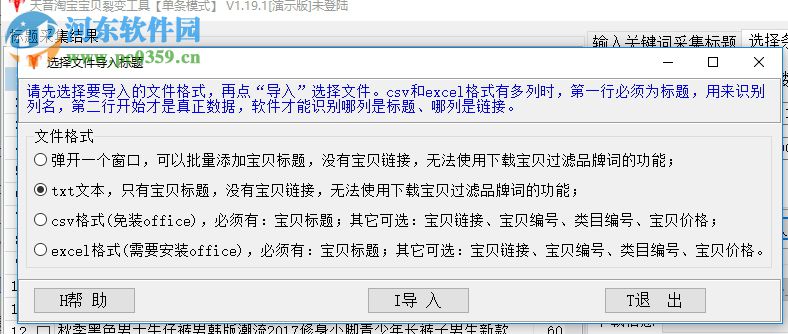 天音淘宝宝贝裂变工具