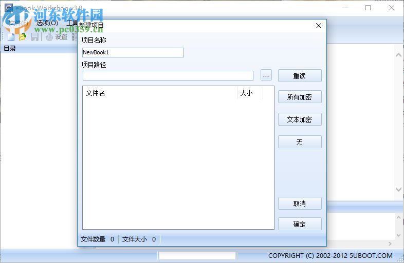 e书工场3.0下载(ebook Workshop) 3.0 汉化破解版