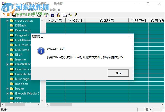 GDGL管道图形绘制(GDCad软件) 1.0 绿色版