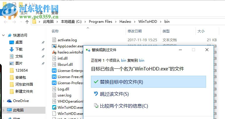 WinToHDD序列号注册生成器 绿色版