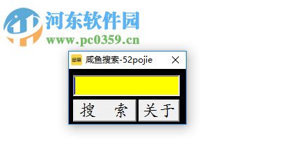 闲鱼搜索小工具 1.0 绿色版
