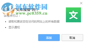 百度文库搜搜插件 1.0.0 最新免费版