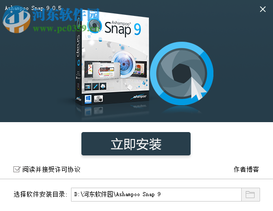 Ashampoo Snap9下载(屏幕截图工具) 9.0.5 中文破解版