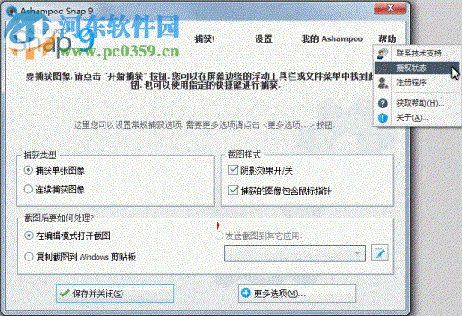 Ashampoo Snap9下载(屏幕截图工具) 9.0.5 中文破解版