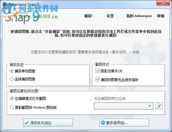 Ashampoo Snap9下载(屏幕截图工具) 9.0.5 中文破解版