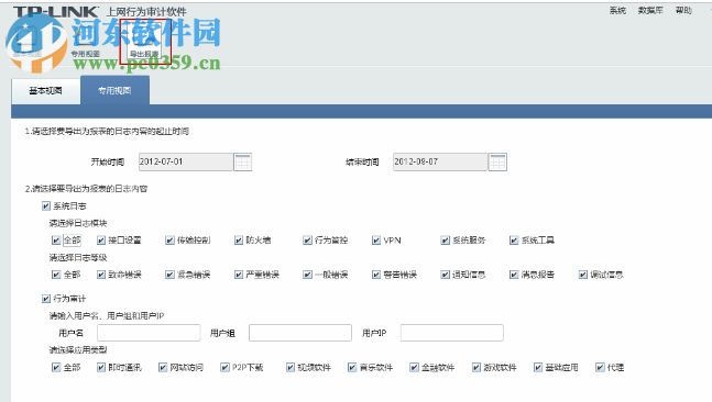 NetAuditor(TL上网行为审计软件)