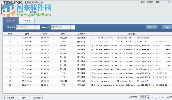 NetAuditor(TL上网行为<a href=/s/shenji/ target=_blank class=infotextkey>审计软件</a>)