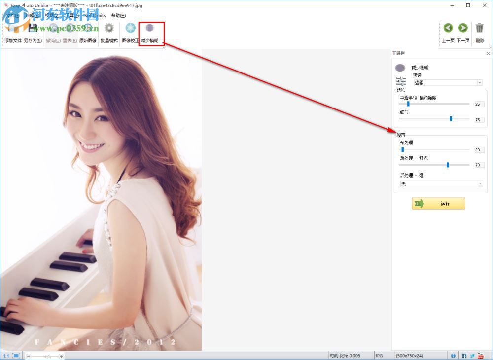 Easy Photo Unblur下载(照片模糊修复软件) 2.0 免费版