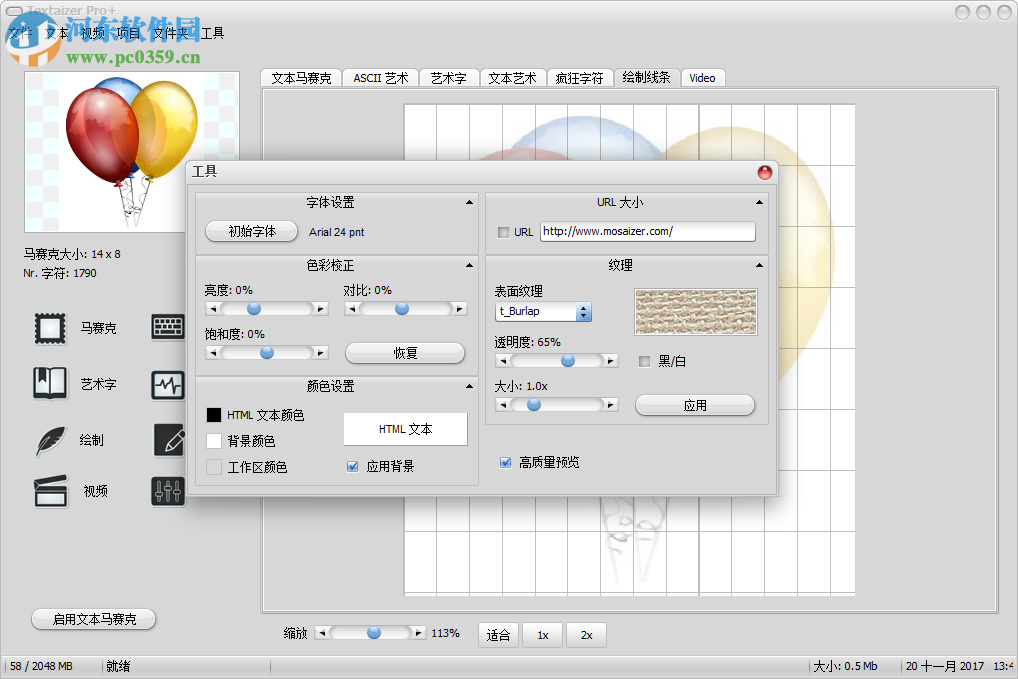 字符绘画工具(Textaizer Pro) 5.0 汉化版