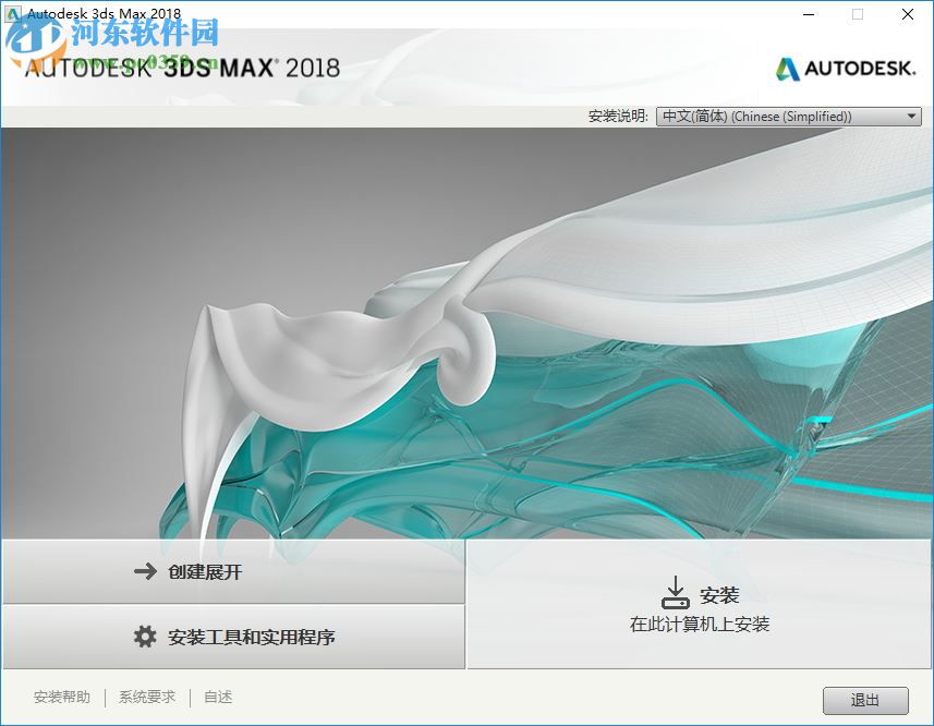 3ds max2018下载(附安装教程)32/64位 中文破解版