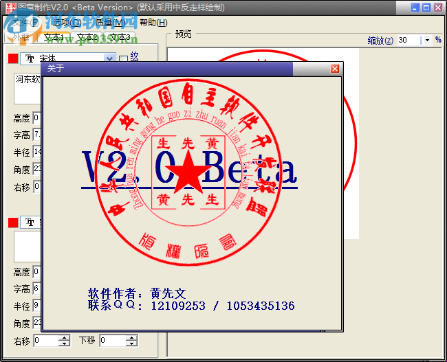 sedwen图章制作软件下载 1.2 绿色版