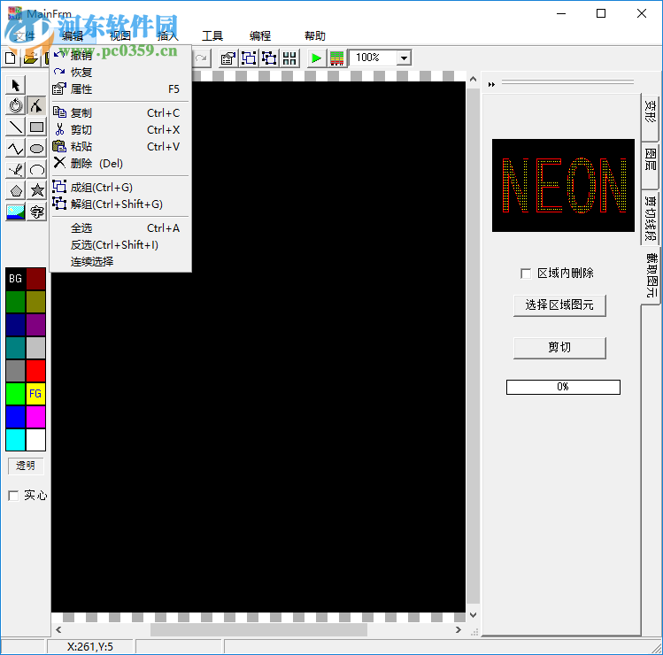 霓虹灯动画制作软件下载 5.5 绿色版