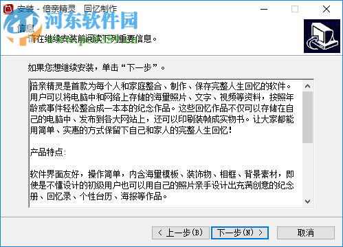 倍亲回忆精灵下载 4.66 官方版