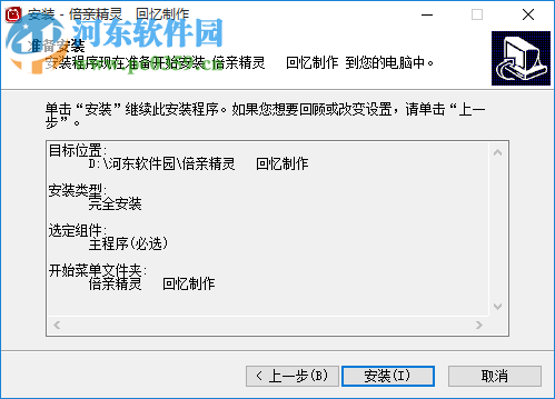 倍亲回忆精灵下载 4.66 官方版