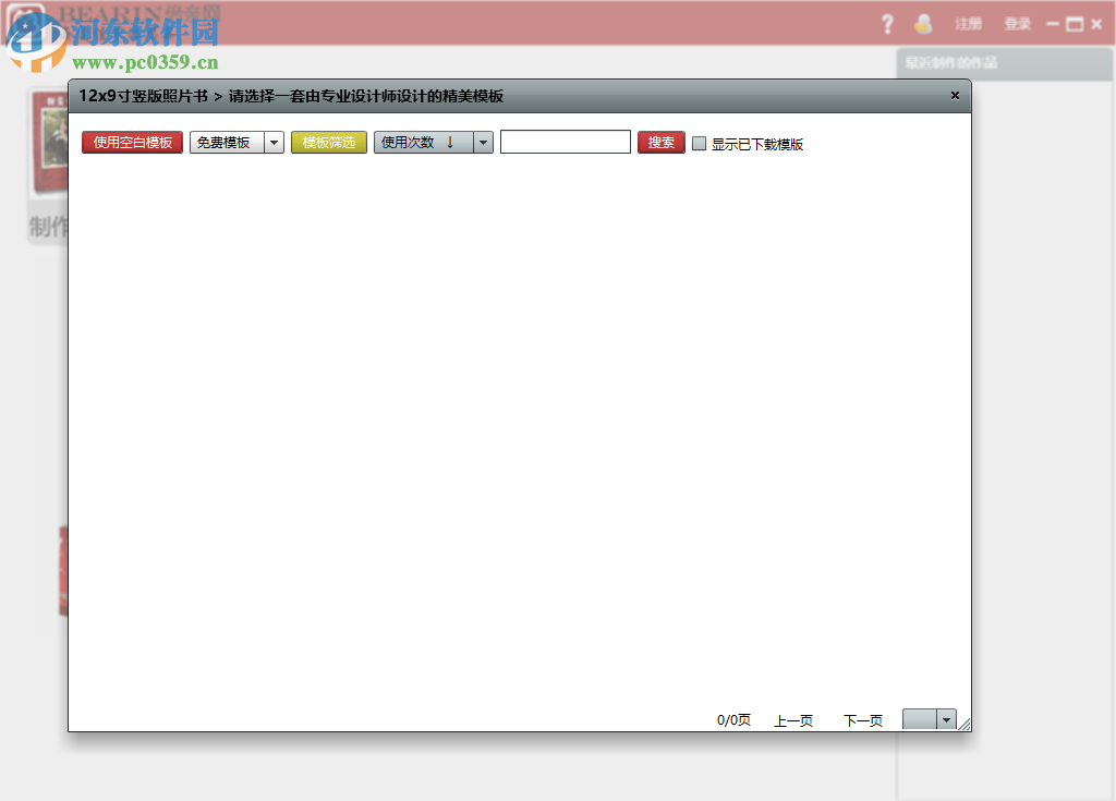 倍亲回忆精灵下载 4.66 官方版