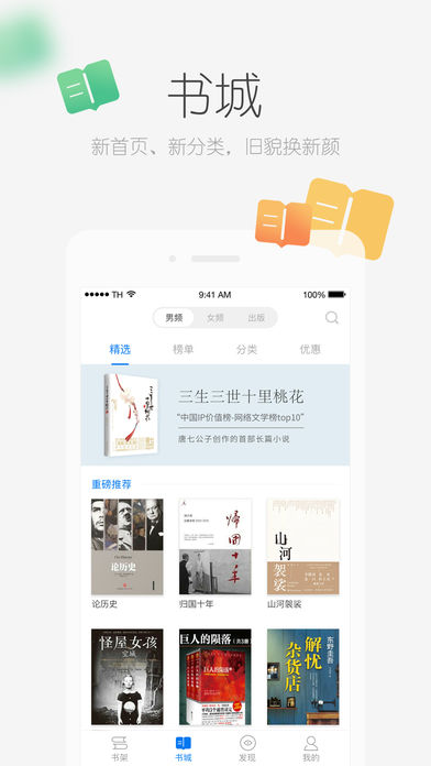 天翼阅读青春版(2)