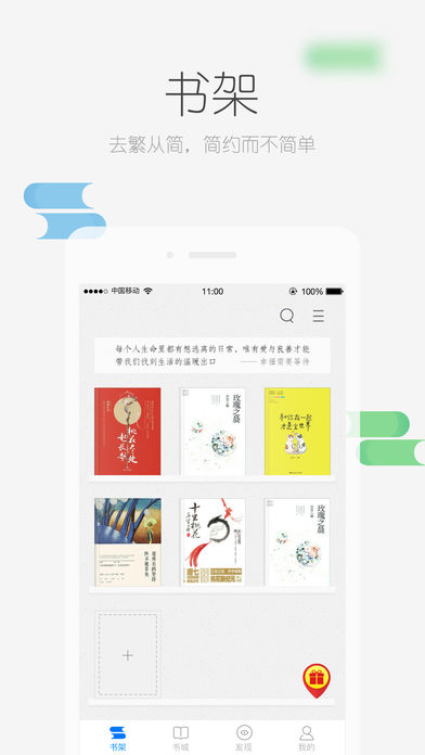天翼阅读青春版(1)