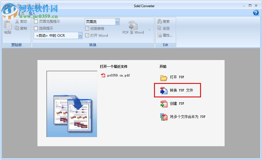 solid converter pdf v10下载(附解锁密码) 10.0.9202.3368 中文注册版