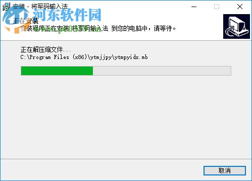 将军码输入法 6.0 拼音版