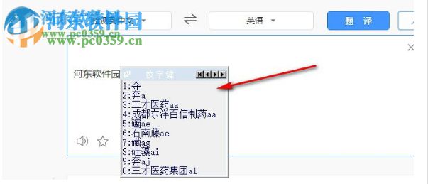 将军码输入法 6.0 拼音版