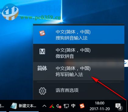 将军码输入法 6.0 拼音版