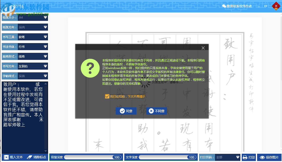 易字帖软件下载 1.3.1.1 官方版