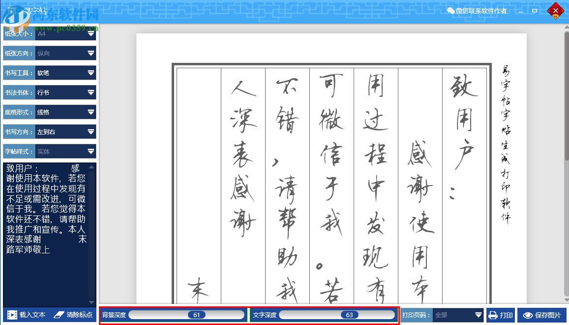 易字帖软件下载 1.3.1.1 官方版