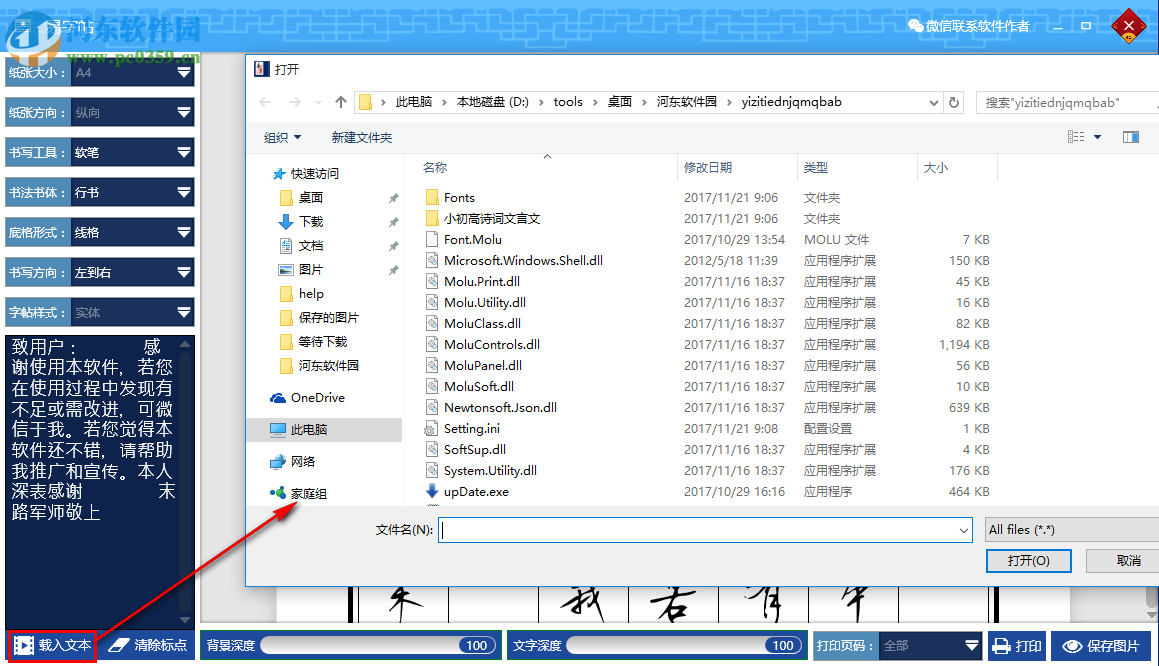 易字帖软件下载 1.3.1.1 官方版