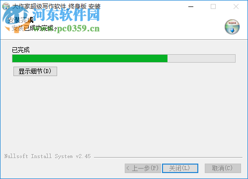 大作家超级写作软件下载(附安装使用方法) 3.0.07 免费版