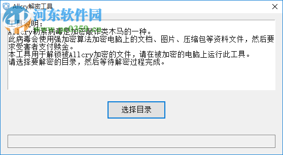Allcry解密工具下载 1.0 官方版
