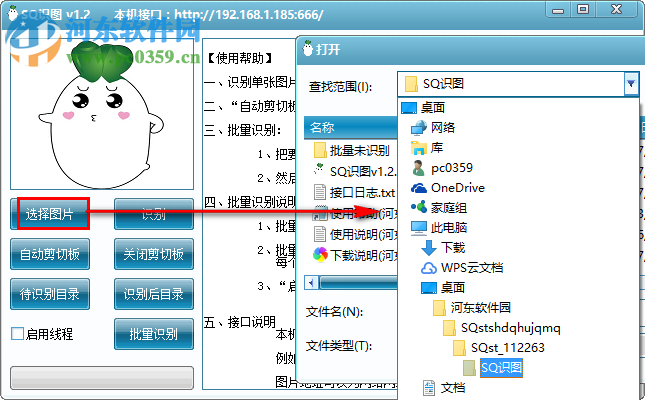 SQ识图(快速识图软件)