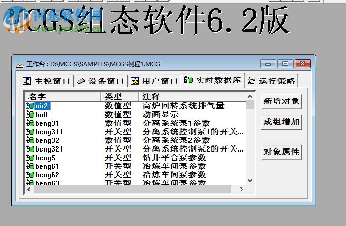 MCGS6.2通用版下载 免费版