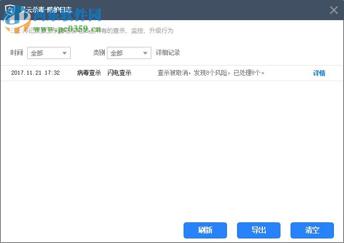 景云杀毒 2.4.2.39 个人版