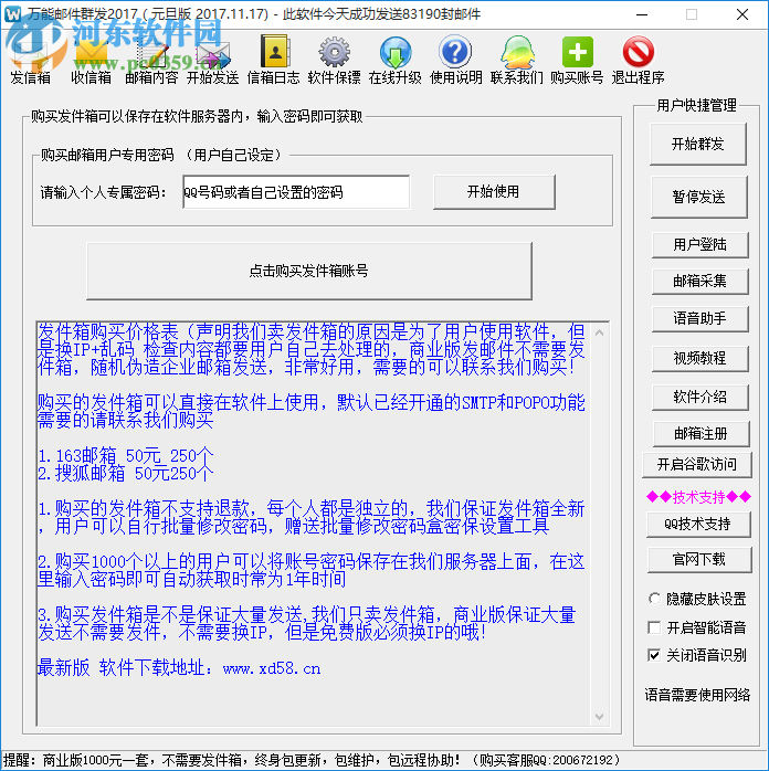 万能邮件群发软件 2017 元旦版
