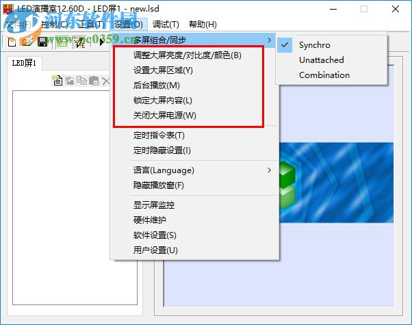 灵星雨LED显示屏控制软件下载 免费版