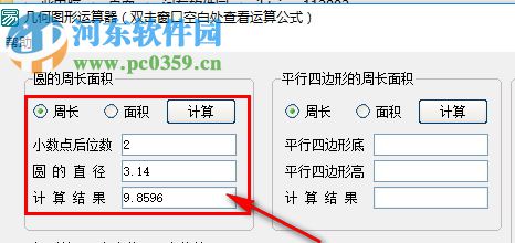 几何图形运算器(几何图形计算软件) 2.0 官方版