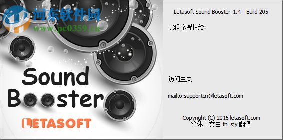 Letasoft Sound Booster(电脑声音放大) 1.10.0.502 免费版