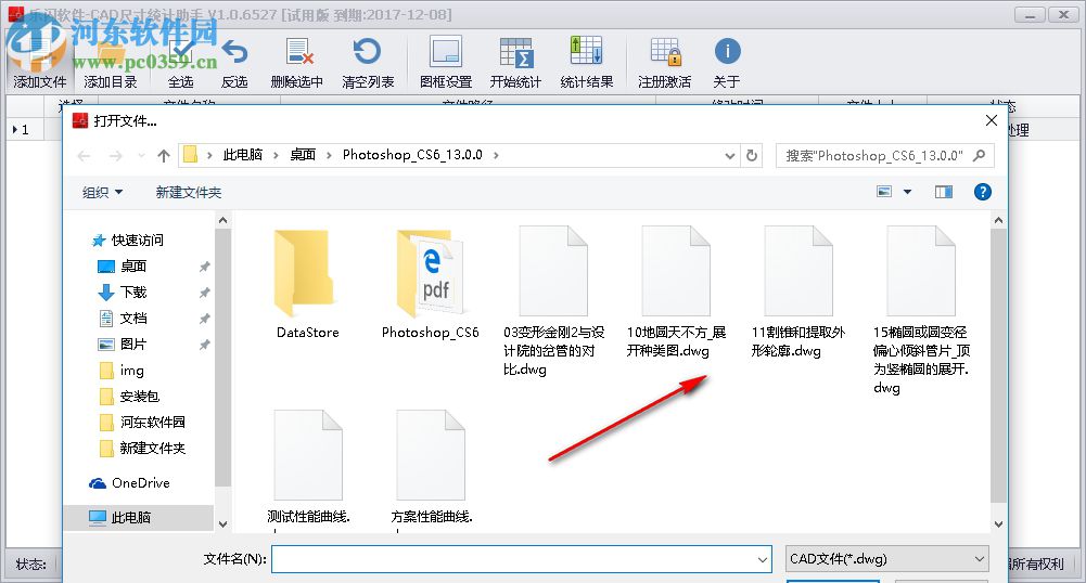 乐闪CAD图纸尺寸统计助手 1.0.1.6543 免费版
