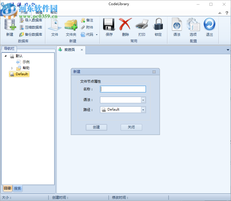 codelibrary下载(源代码管理) 2.2.5 绿色中文版