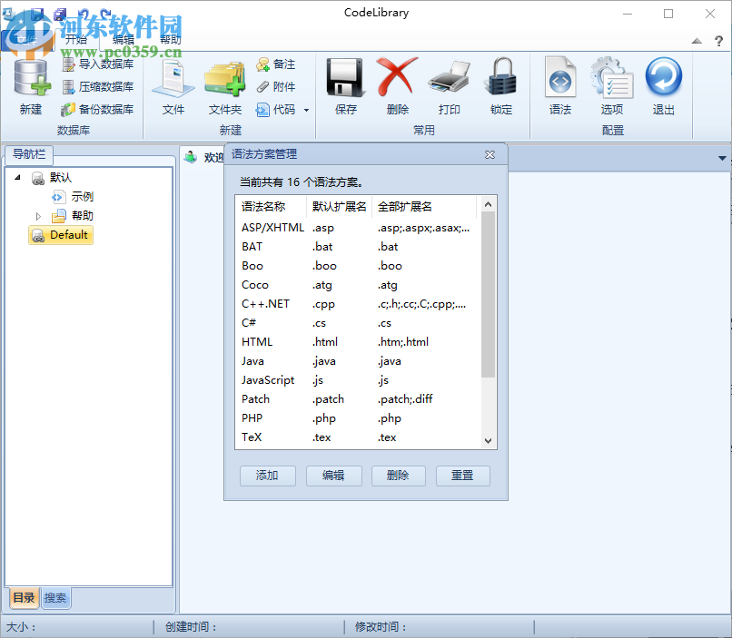 codelibrary下载(源代码管理) 2.2.5 绿色中文版